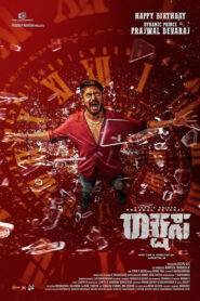 Rakshasa (2025) Telugu