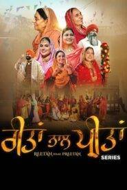 Reetan Naal Preetan (2025) Punjabi Season 1 Complete